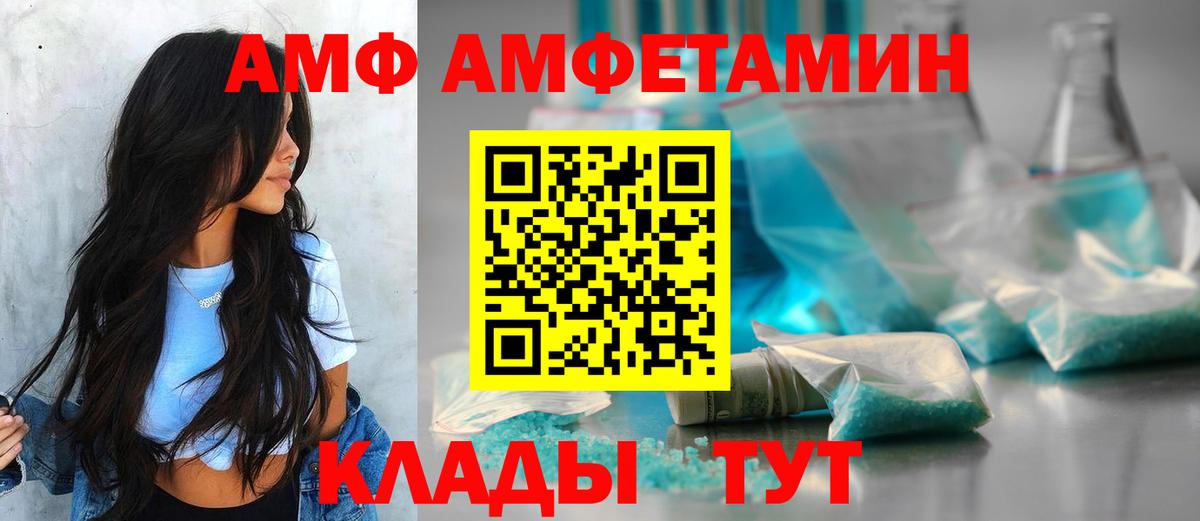 АМФЕТАМИН VHQ  АМФ  Амфетамин    как зайти  Вход с VPN  Георгиевск 
