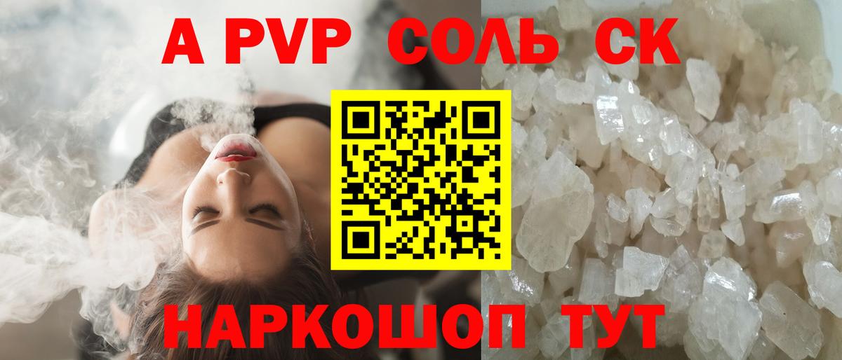 Альфа ПВП VHQ  Вход с VPN  A PVP мука  Георгиевск  Alfa_PVP крисы CK 