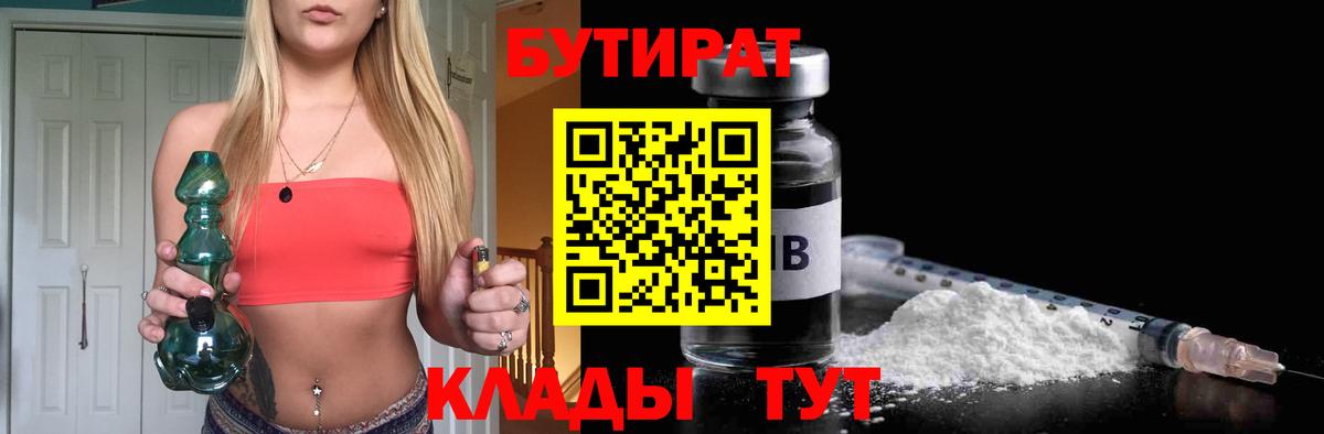 Георгиевск  Бутират оксибутират  Вход с VPN 