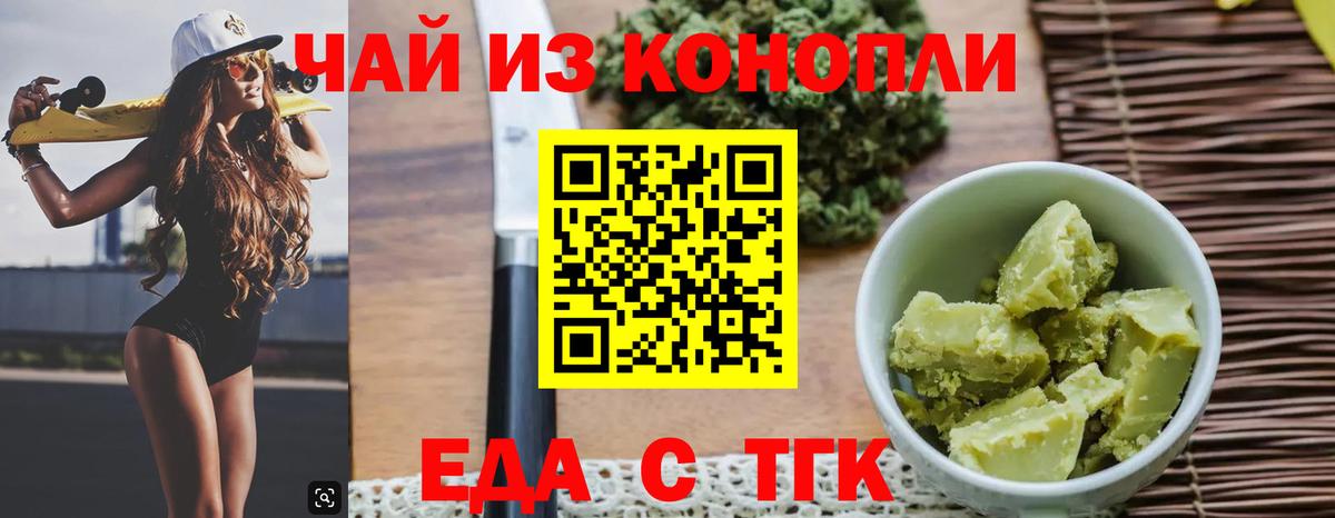 Георгиевск  Еда ТГК конопля  Вход с VPN 