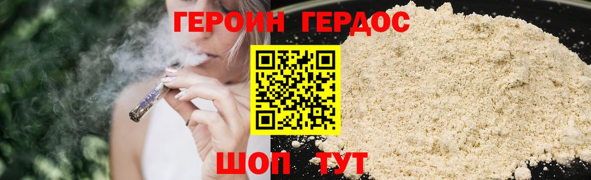 ГЕРОИН белый Георгиевск