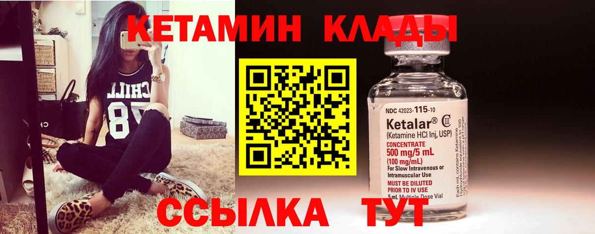 КЕТАМИН VHQ  Вход с VPN  Георгиевск 