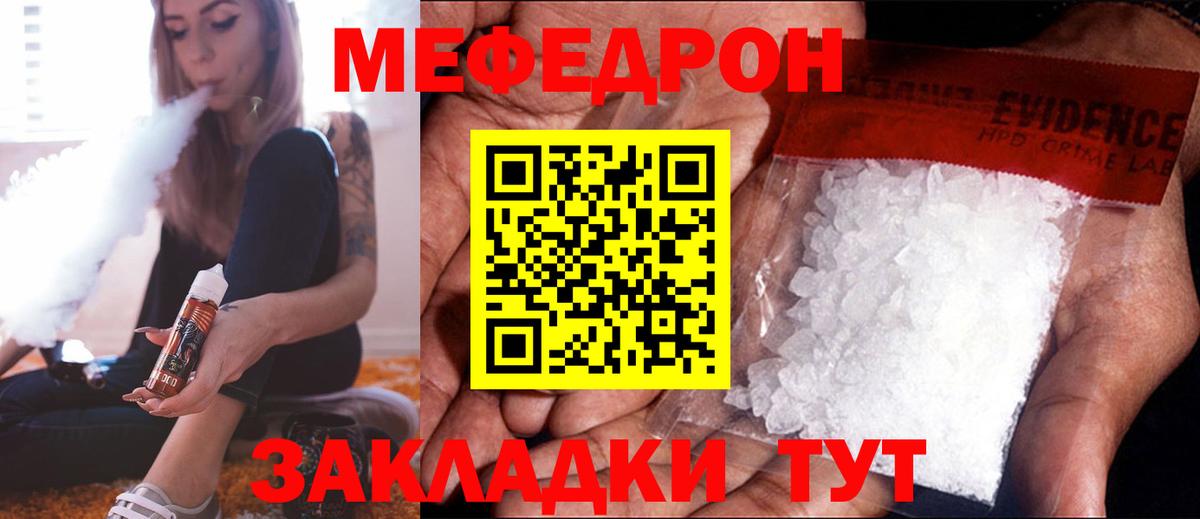 МЯУ-МЯУ VHQ  Меф  МЕФ  дарнет шоп  Вход с VPN  Георгиевск 