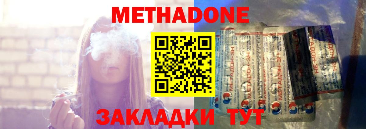 МЕТАДОН кристалл Георгиевск