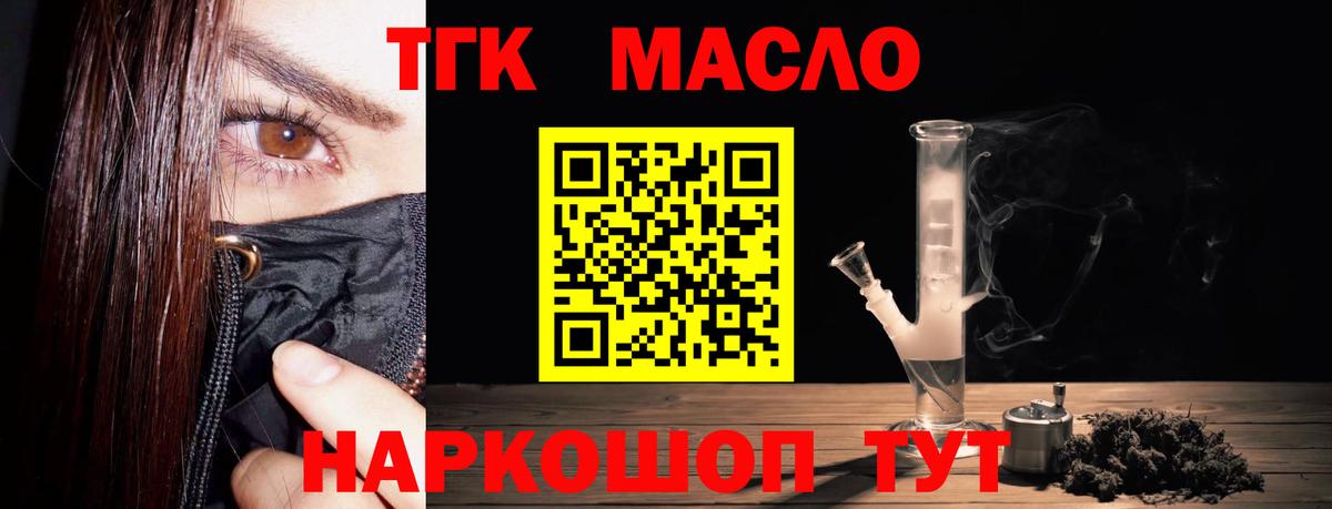ТГК гашишное масло Георгиевск